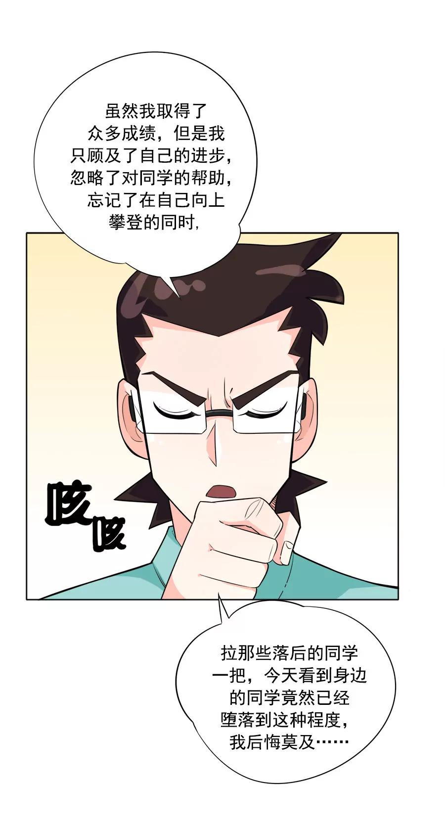 《205宿舍的奇葩们》小狗狗吃肉肉（下） 第28页