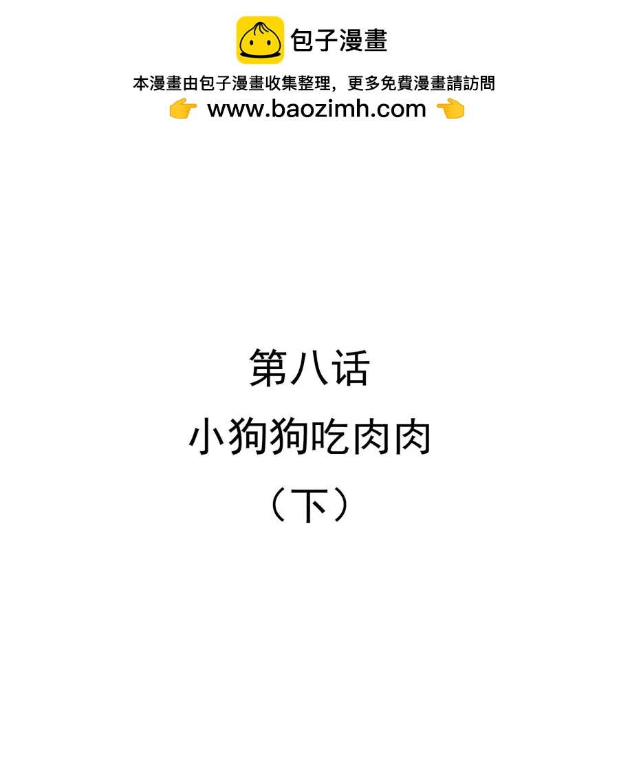 《205宿舍的奇葩们》小狗狗吃肉肉（下） 第2页