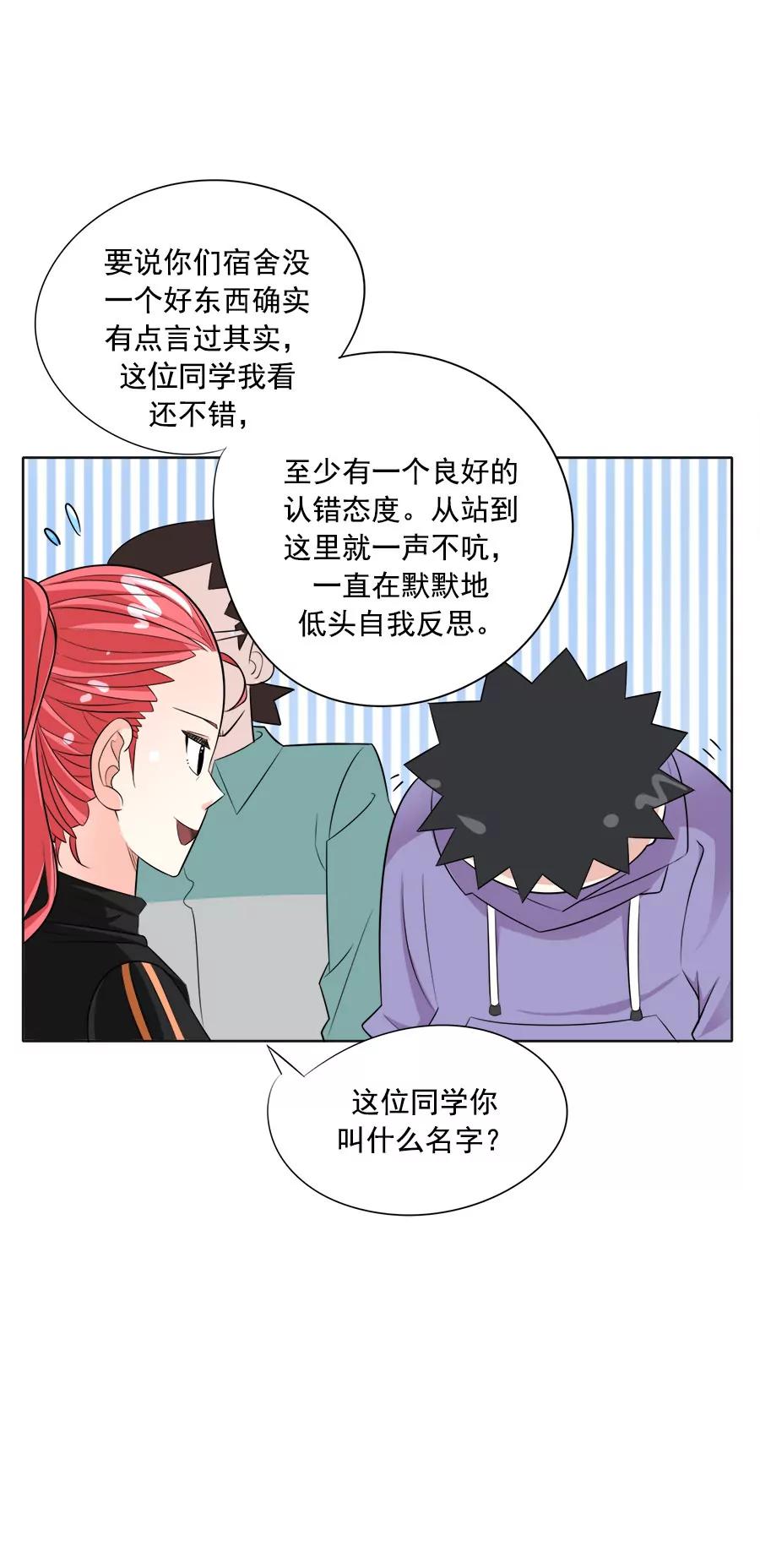 《205宿舍的奇葩们》小狗狗吃肉肉（下） 第30页