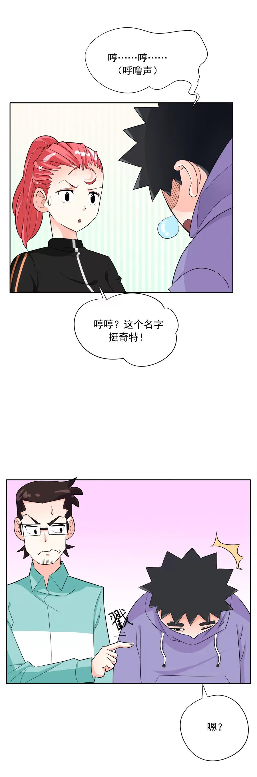 《205宿舍的奇葩们》小狗狗吃肉肉（下） 第31页