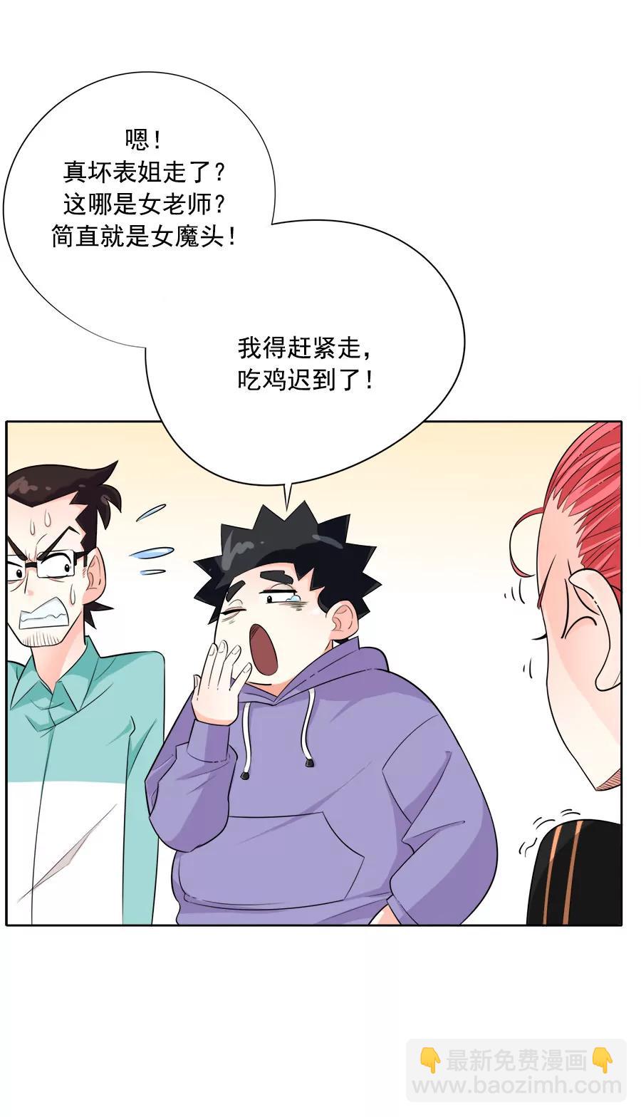 《205宿舍的奇葩们》小狗狗吃肉肉（下） 第32页