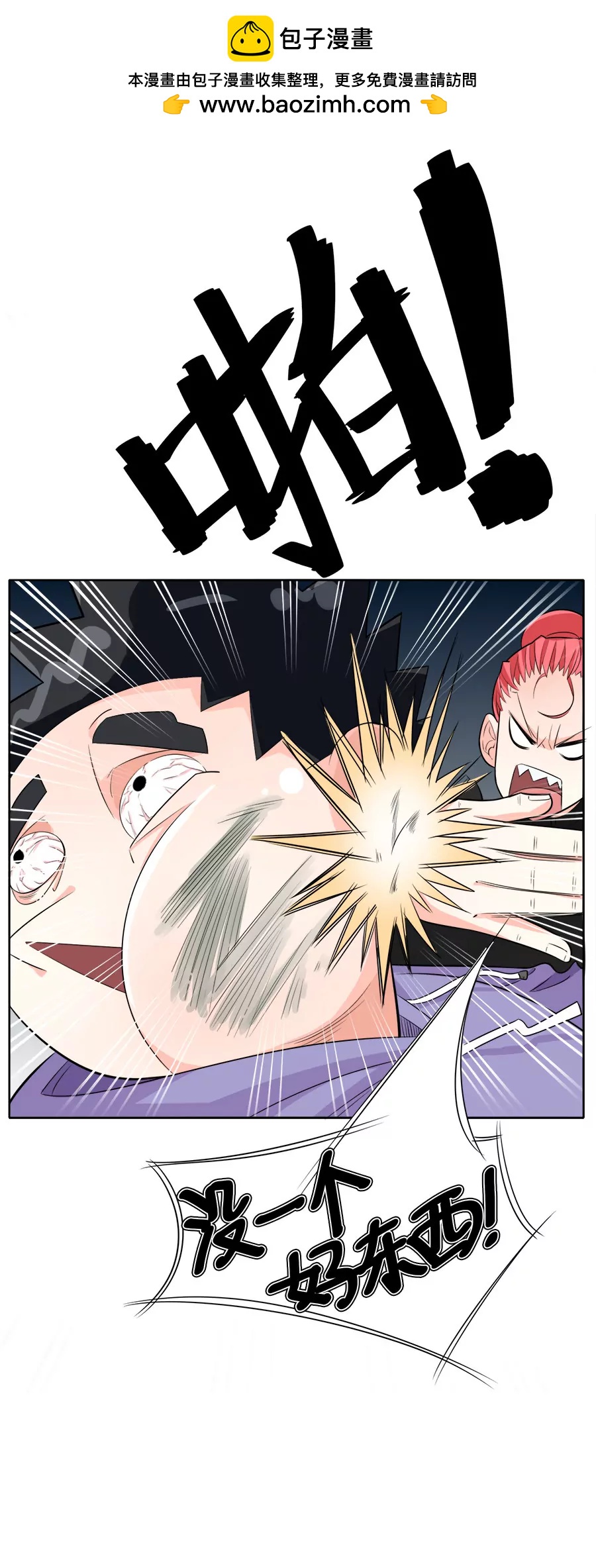 《205宿舍的奇葩们》小狗狗吃肉肉（下） 第33页