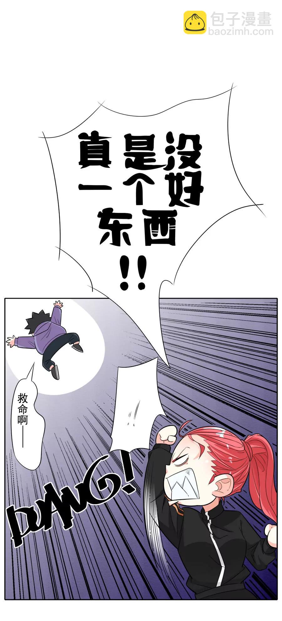 《205宿舍的奇葩们》小狗狗吃肉肉（下） 第34页