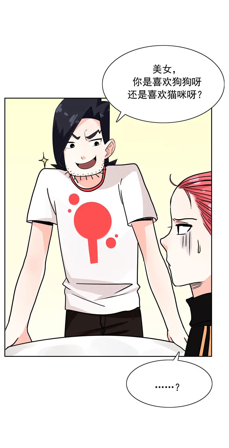 《205宿舍的奇葩们》小狗狗吃肉肉（下） 第4页