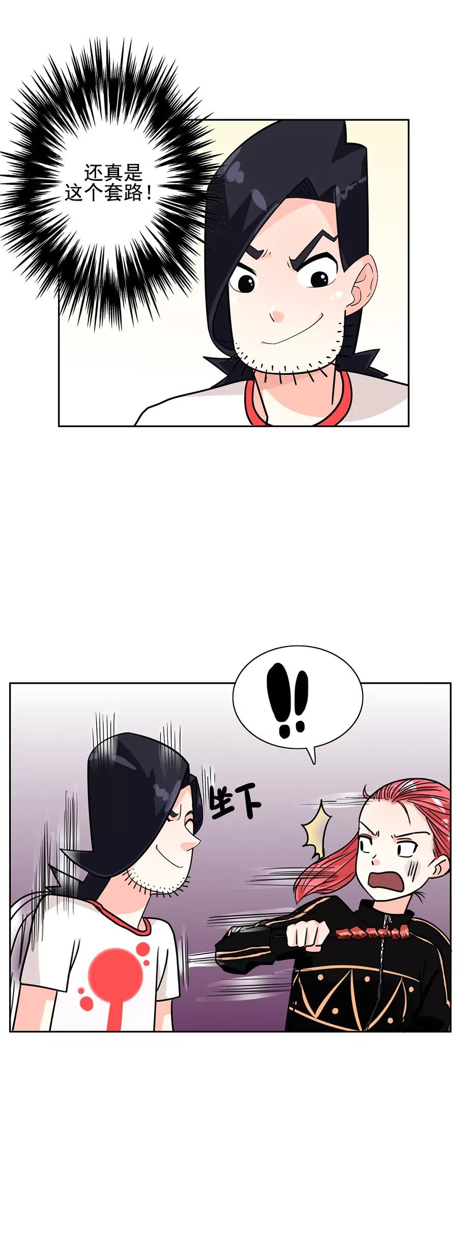 《205宿舍的奇葩们》小狗狗吃肉肉（下） 第6页