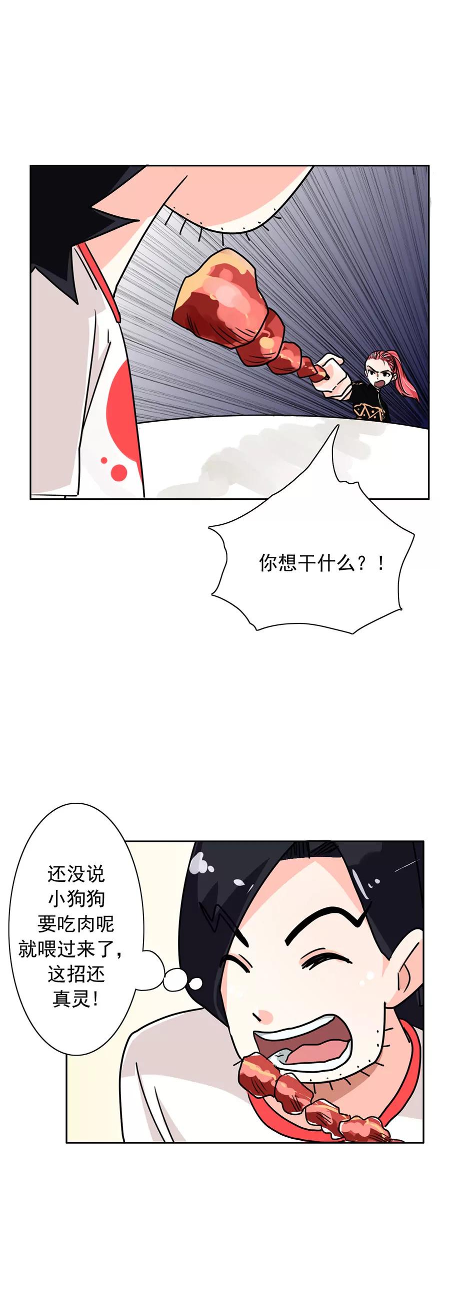 《205宿舍的奇葩们》小狗狗吃肉肉（下） 第7页