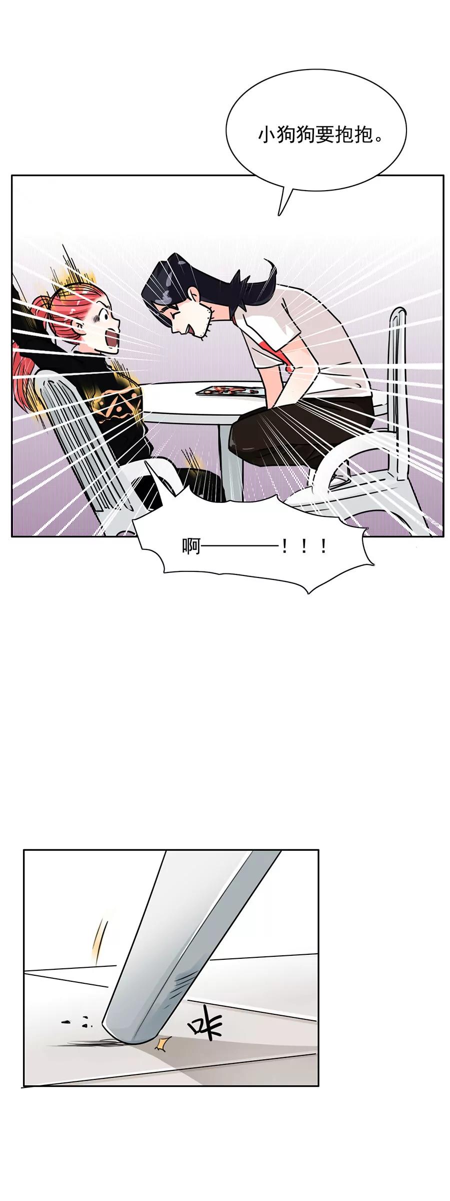 《205宿舍的奇葩们》小狗狗吃肉肉（下） 第9页