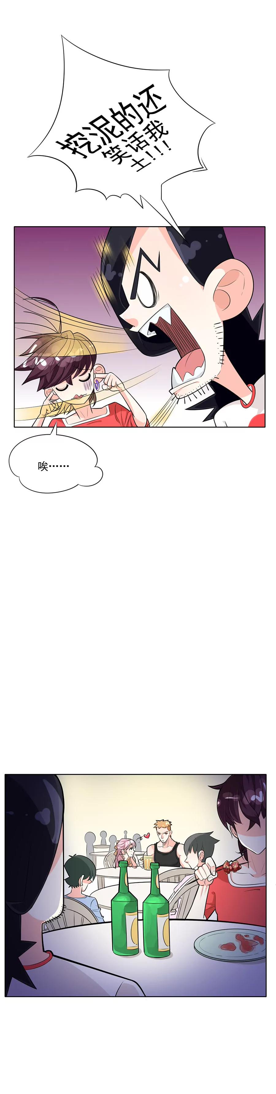 《205宿舍的奇葩们》抓贼 第10页