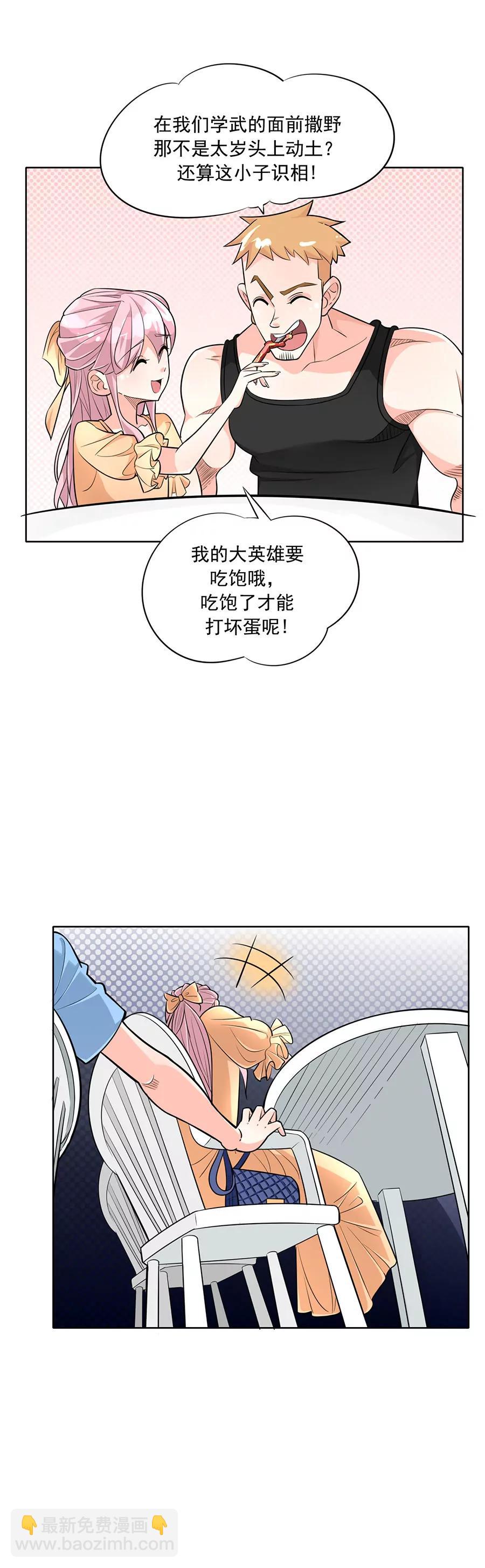 《205宿舍的奇葩们》抓贼 第15页