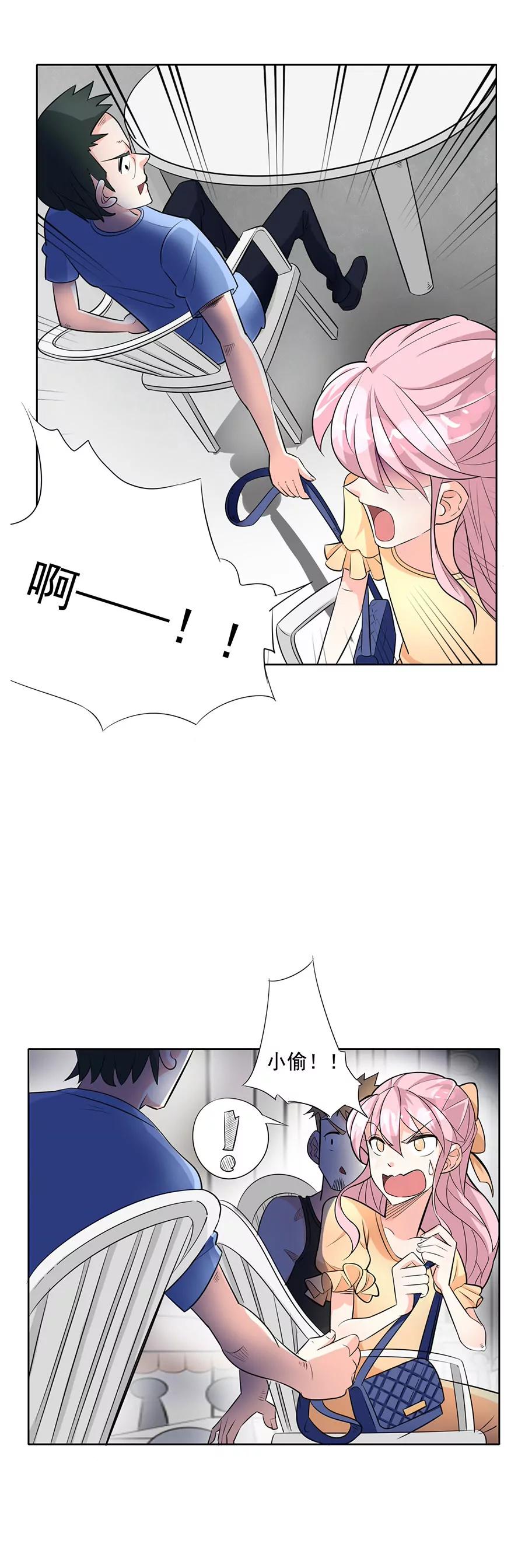 《205宿舍的奇葩们》抓贼 第17页