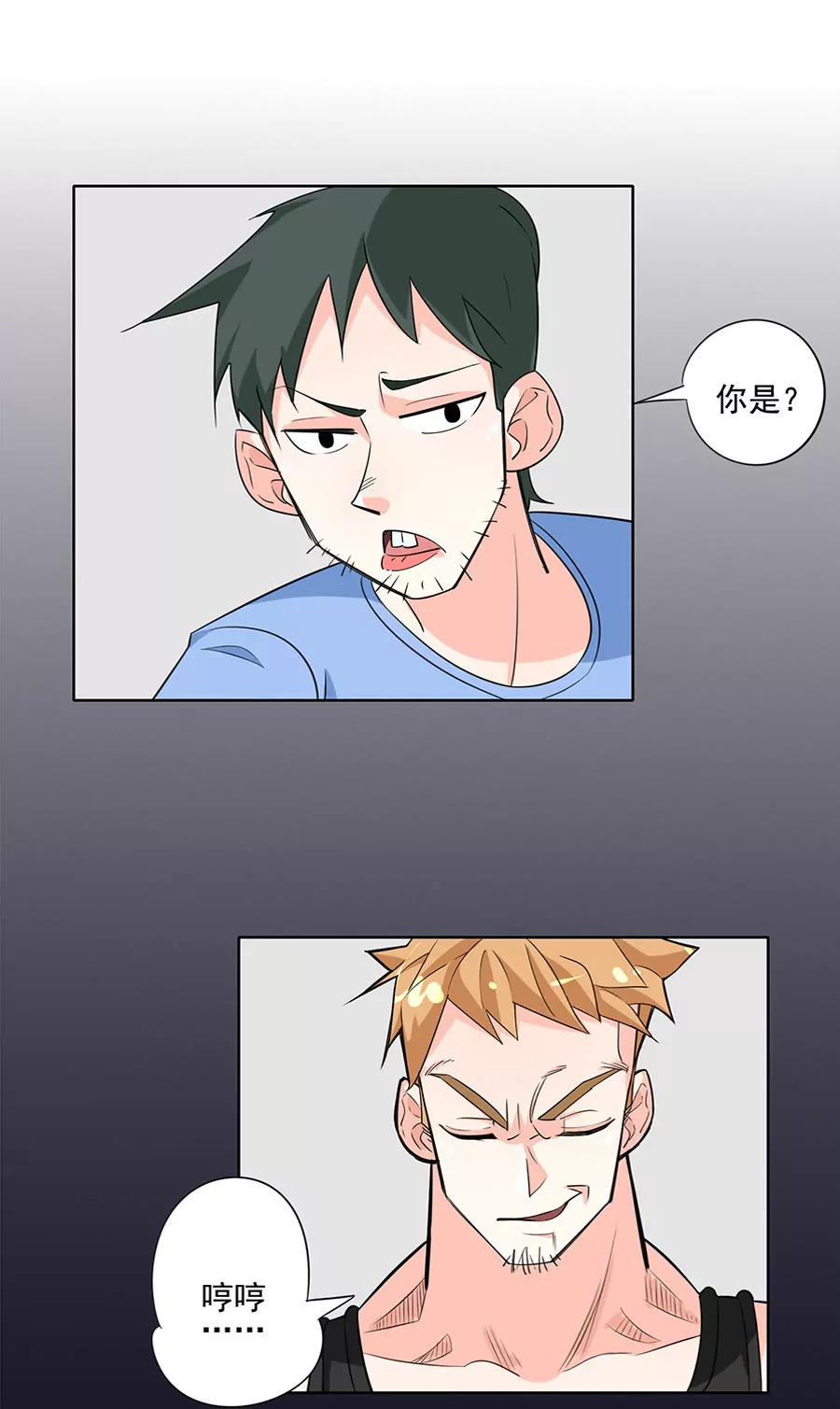 《205宿舍的奇葩们》抓贼 第19页
