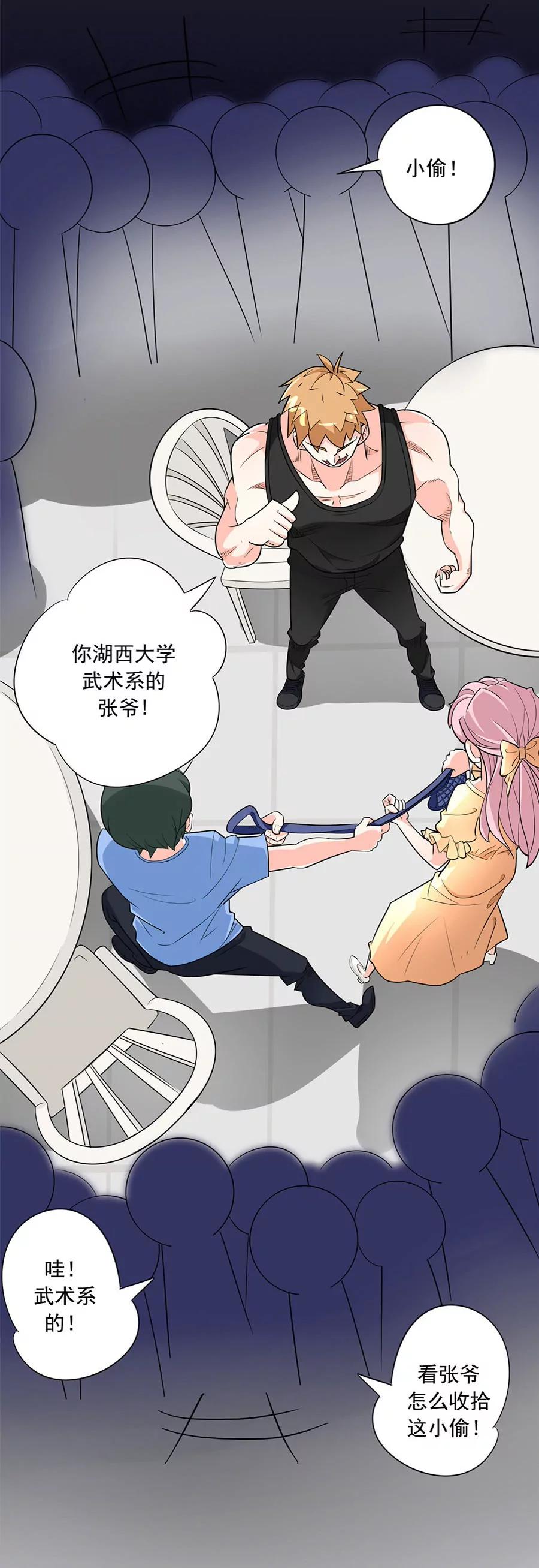 《205宿舍的奇葩们》抓贼 第20页