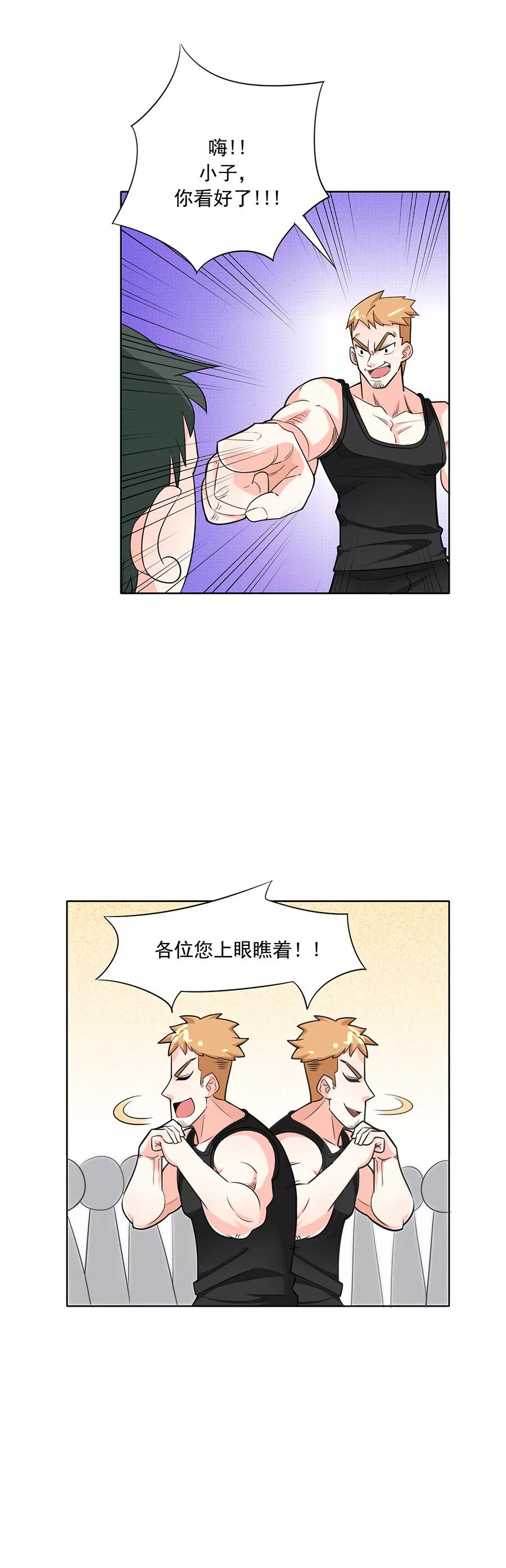 《205宿舍的奇葩们》抓贼 第22页