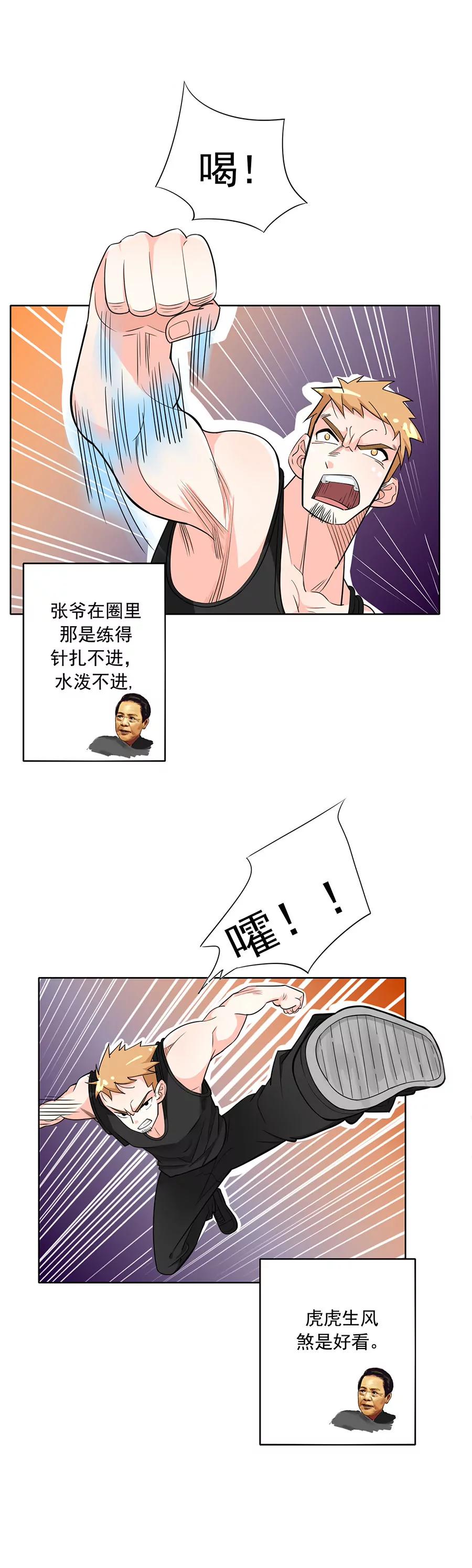 《205宿舍的奇葩们》抓贼 第24页