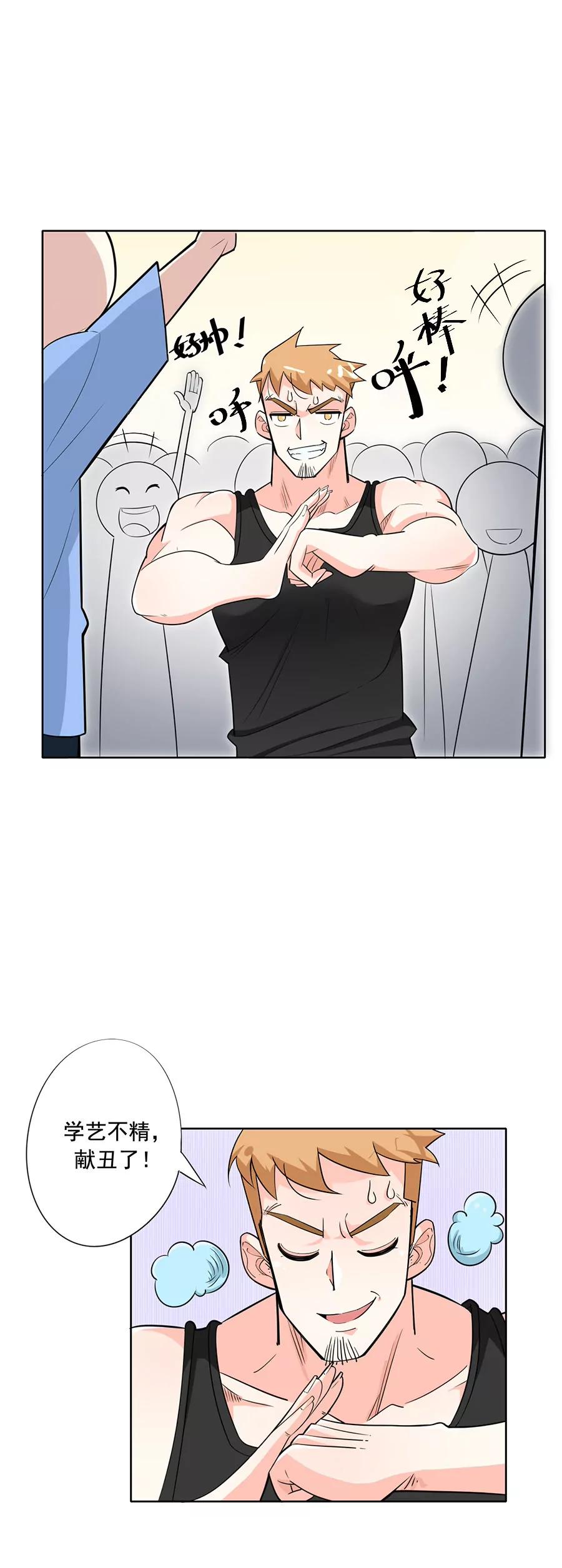 《205宿舍的奇葩们》抓贼 第26页