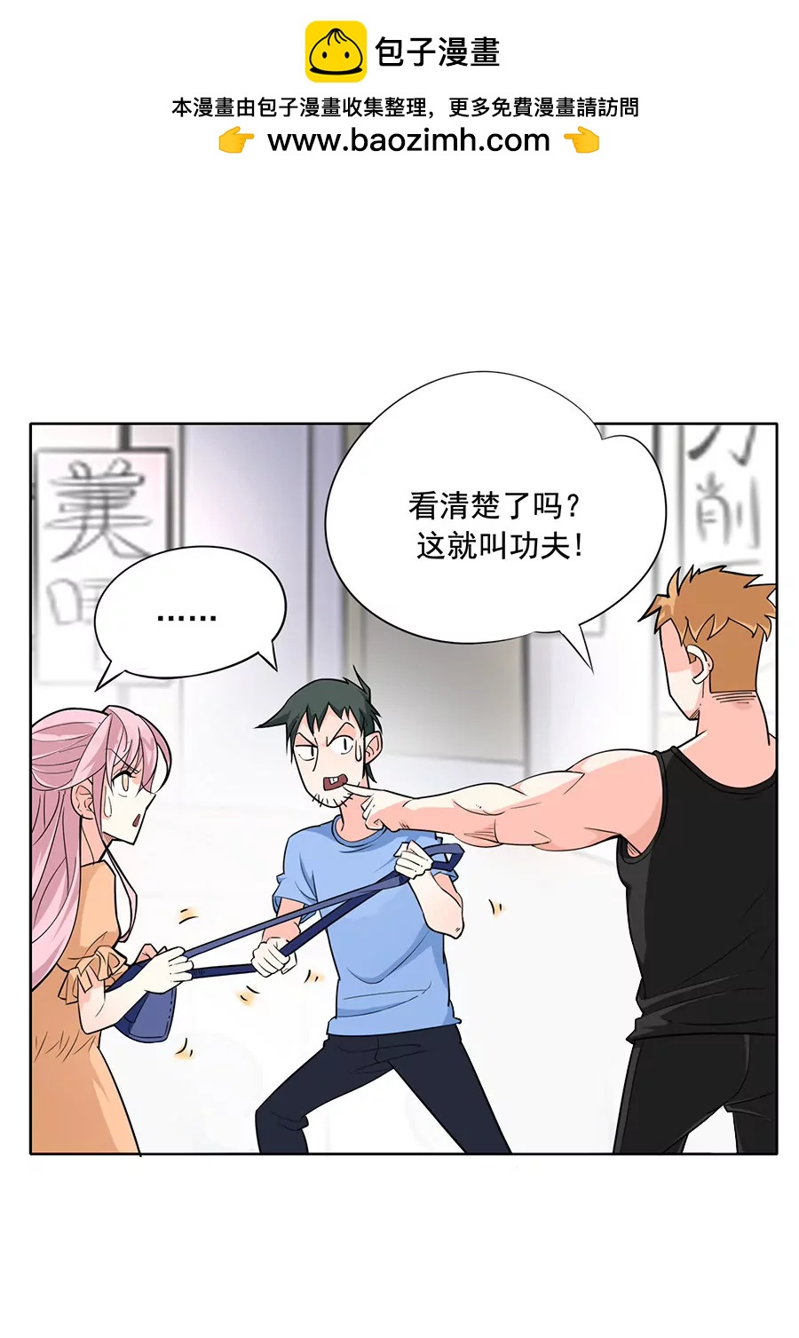 《205宿舍的奇葩们》抓贼 第27页