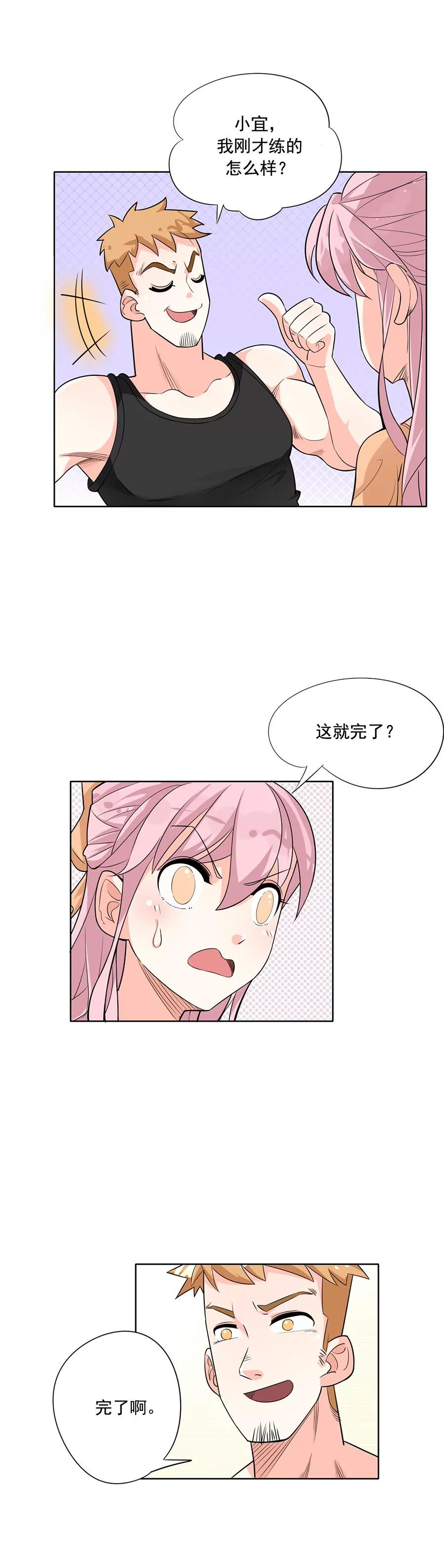 《205宿舍的奇葩们》抓贼 第28页