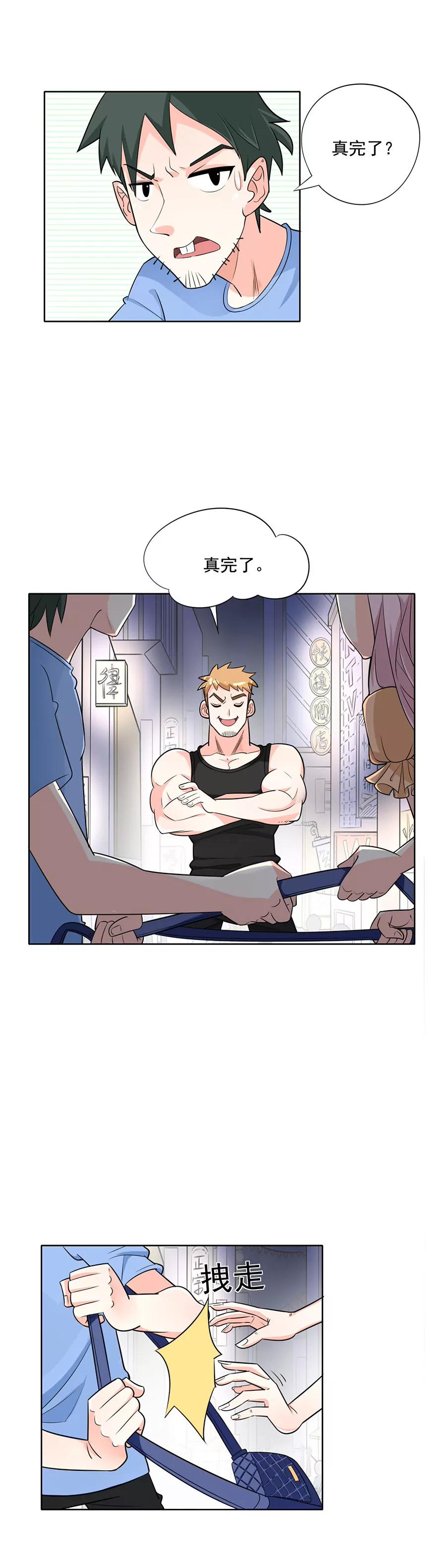 《205宿舍的奇葩们》抓贼 第29页