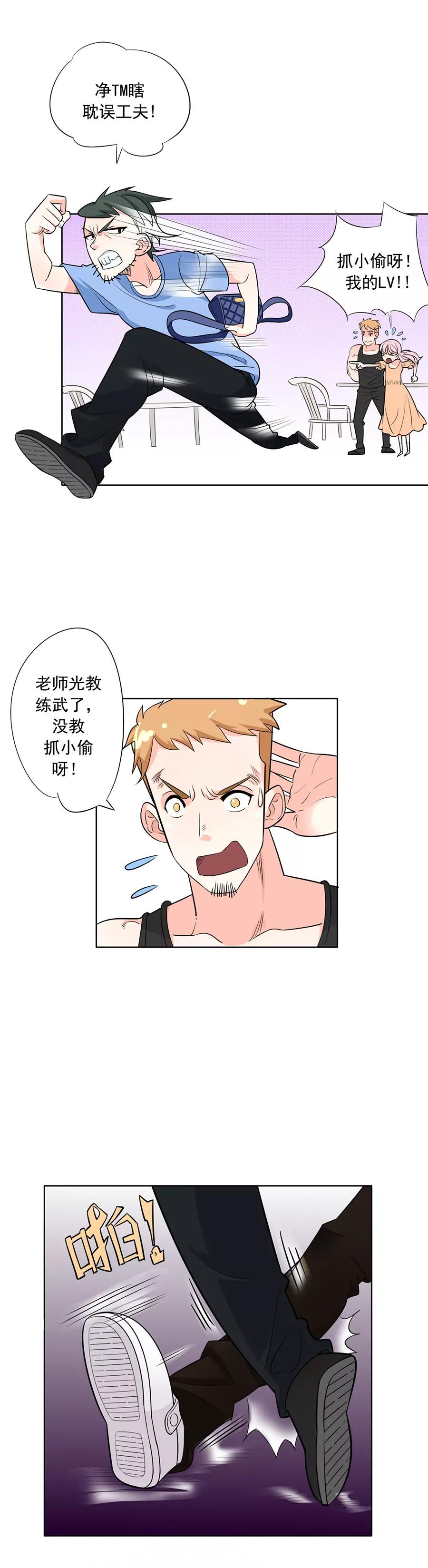 《205宿舍的奇葩们》抓贼 第30页