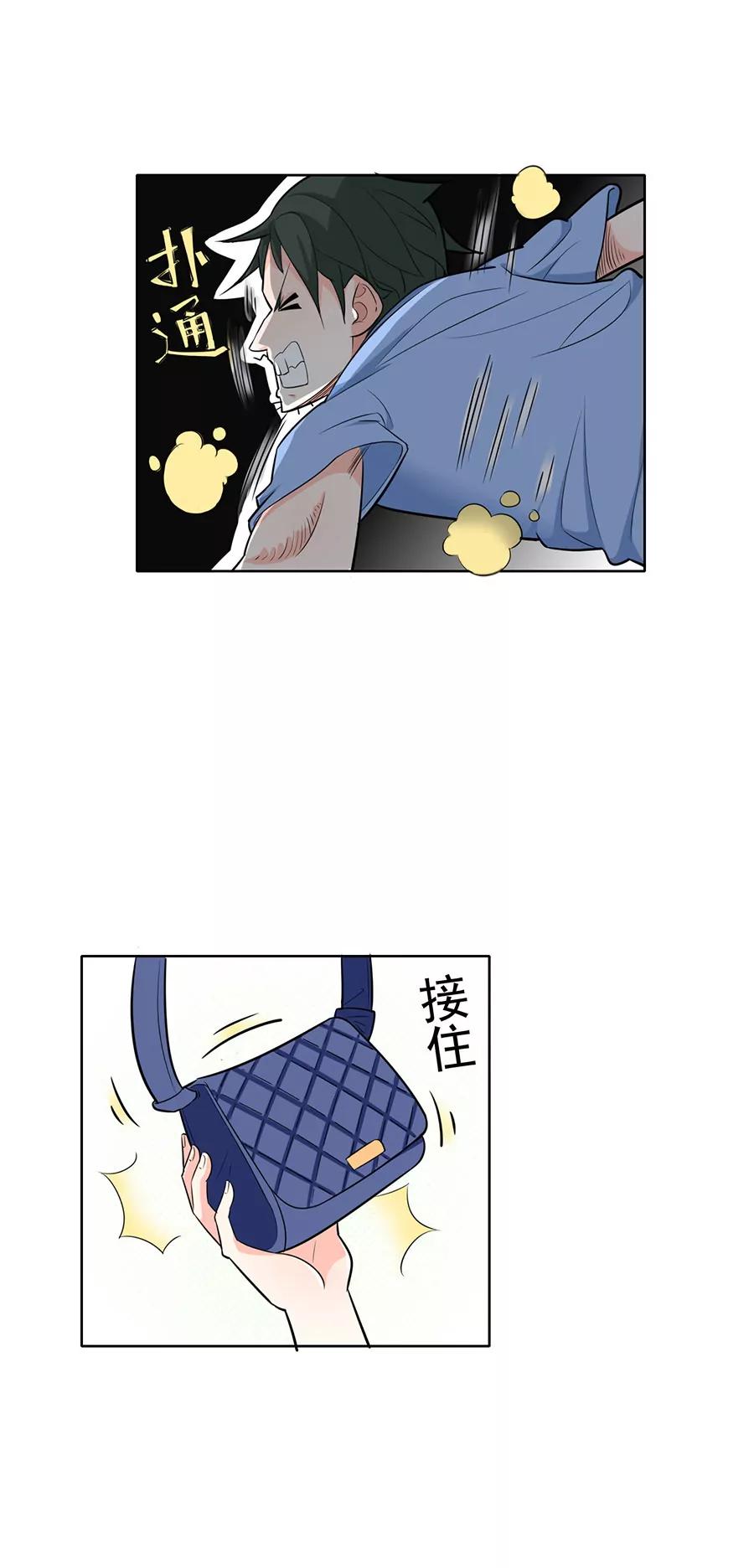《205宿舍的奇葩们》抓贼 第32页