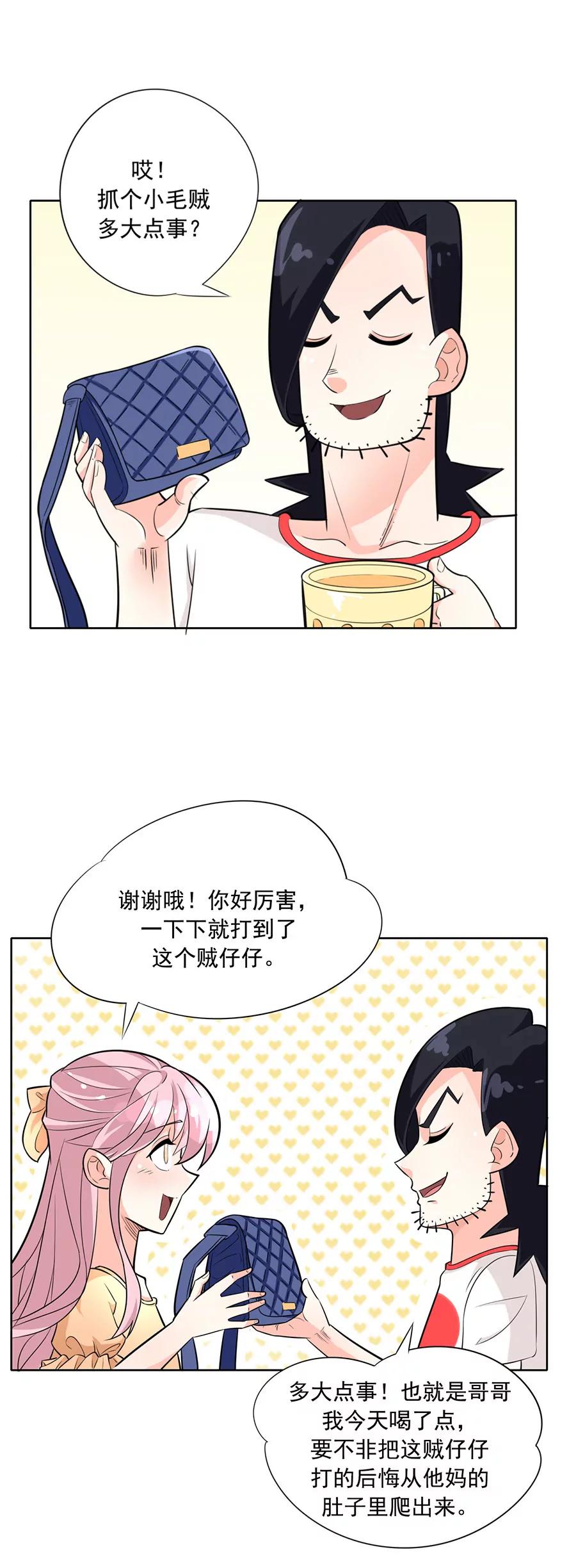 《205宿舍的奇葩们》抓贼 第33页