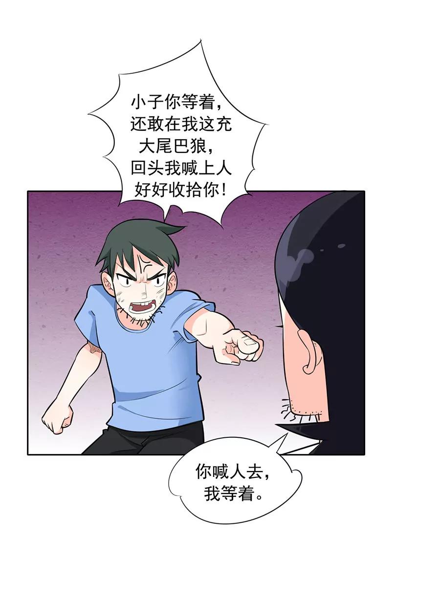 《205宿舍的奇葩们》抓贼 第34页