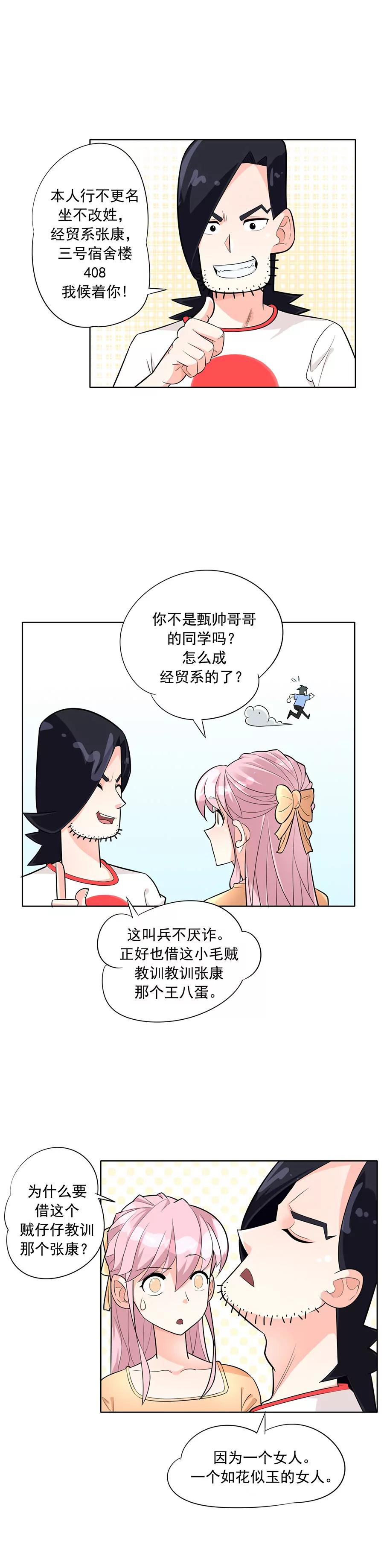《205宿舍的奇葩们》抓贼 第35页