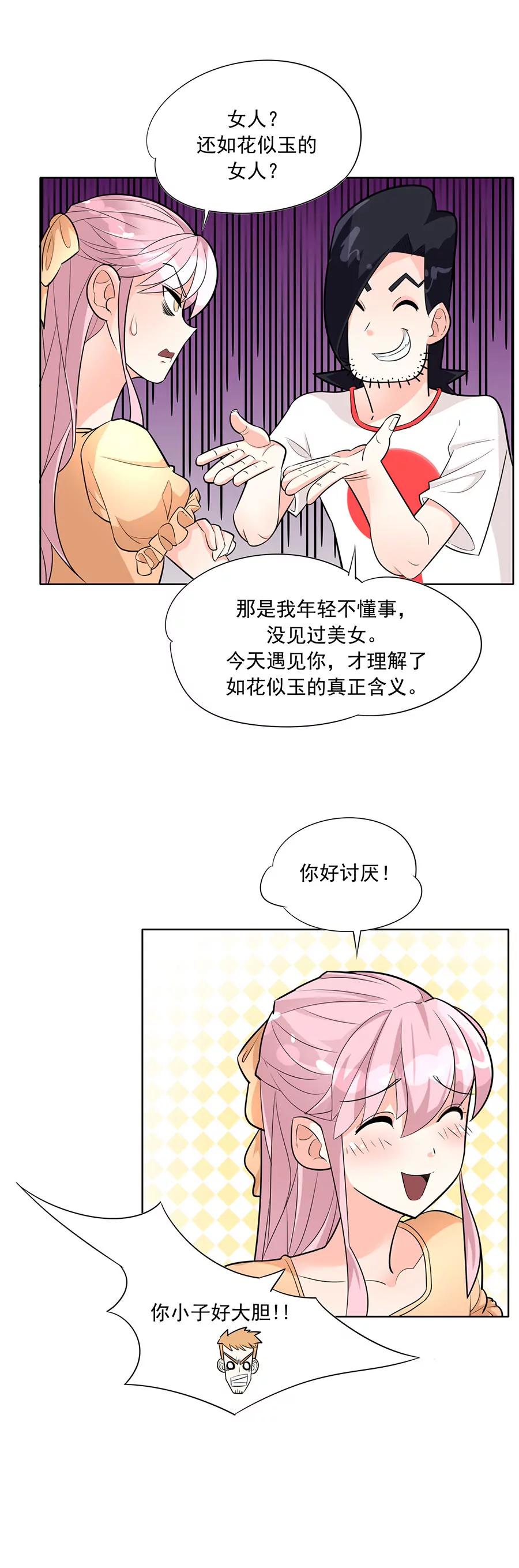 《205宿舍的奇葩们》抓贼 第36页