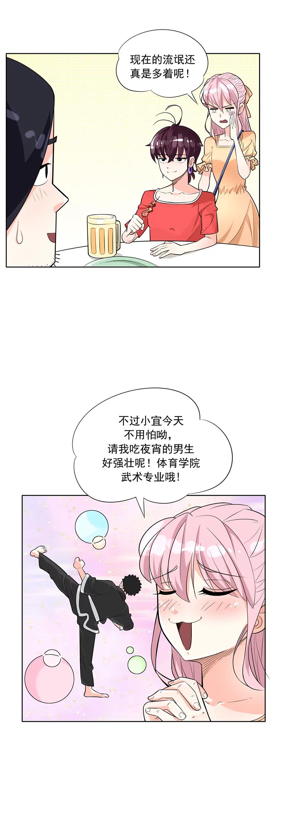 《205宿舍的奇葩们》抓贼 第6页