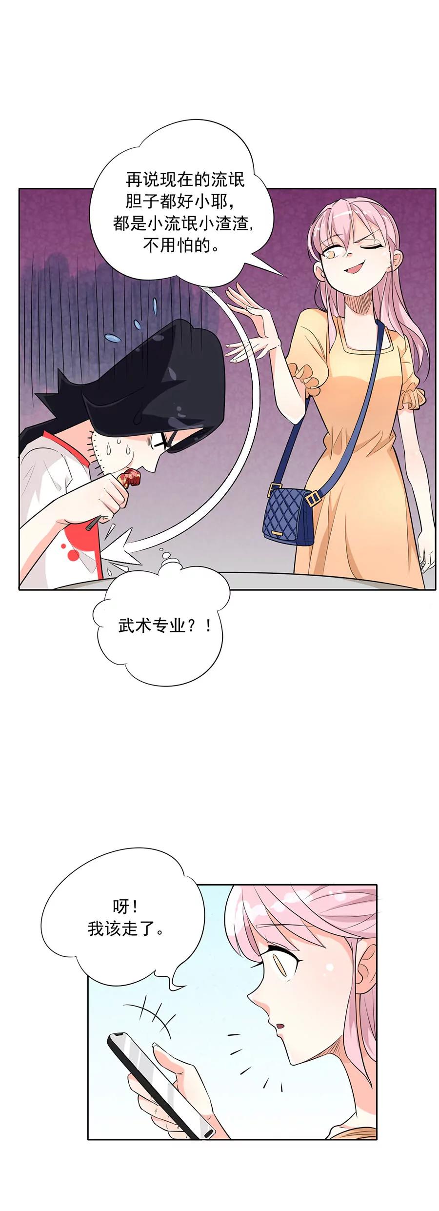 《205宿舍的奇葩们》抓贼 第7页