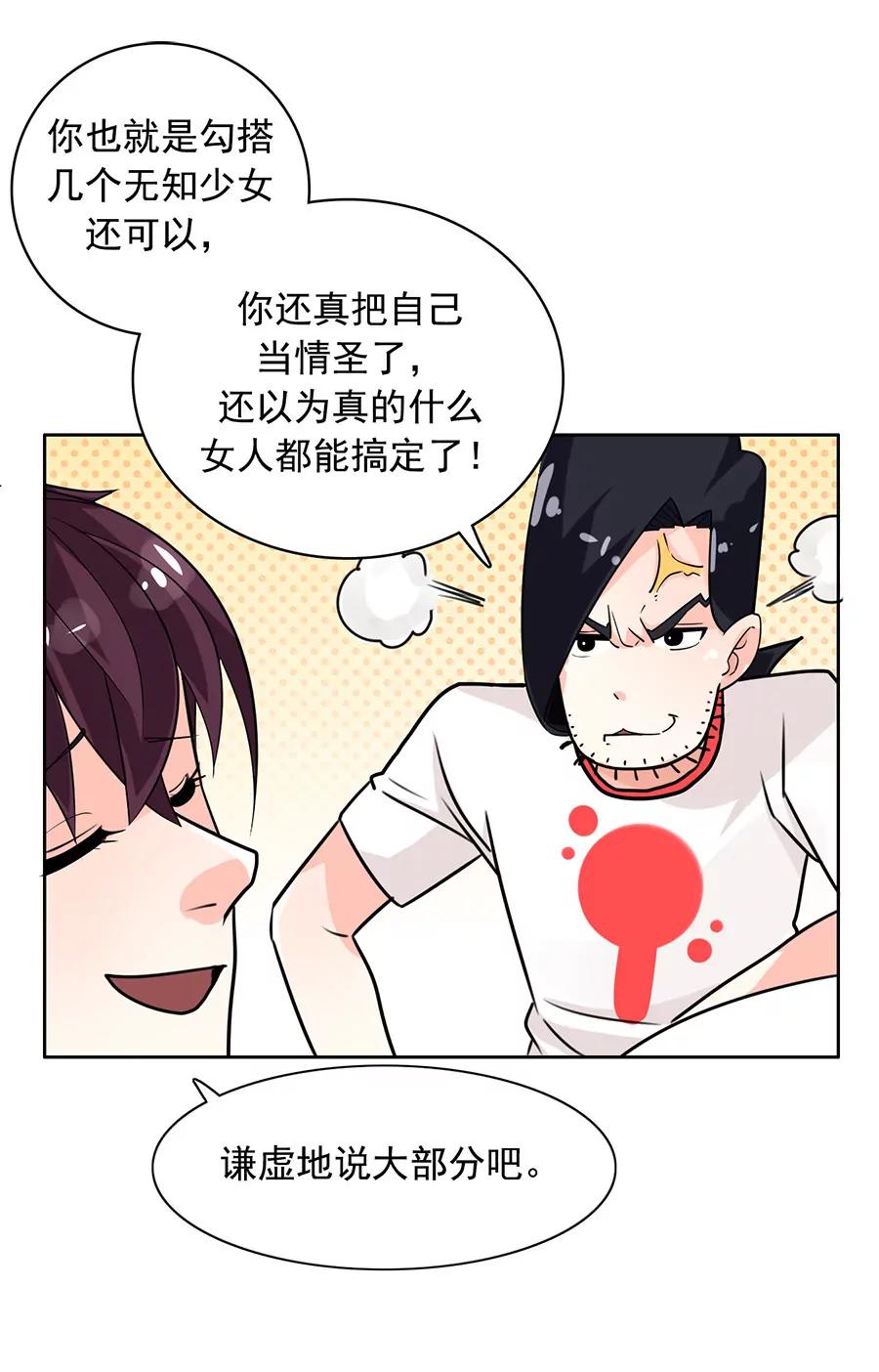 《205宿舍的奇葩们》小狗狗吃肉肉（上） 第10页