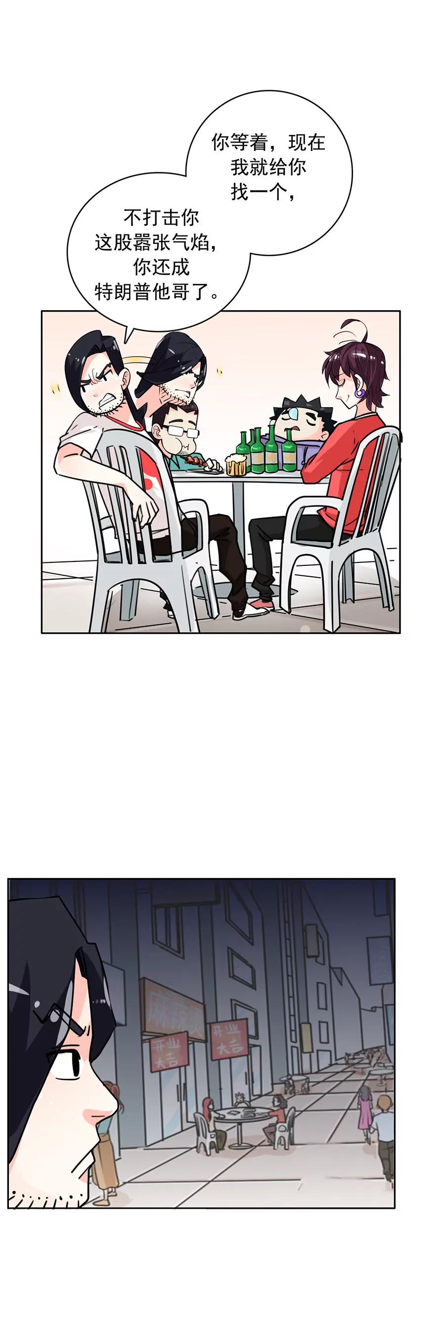 《205宿舍的奇葩们》小狗狗吃肉肉（上） 第11页