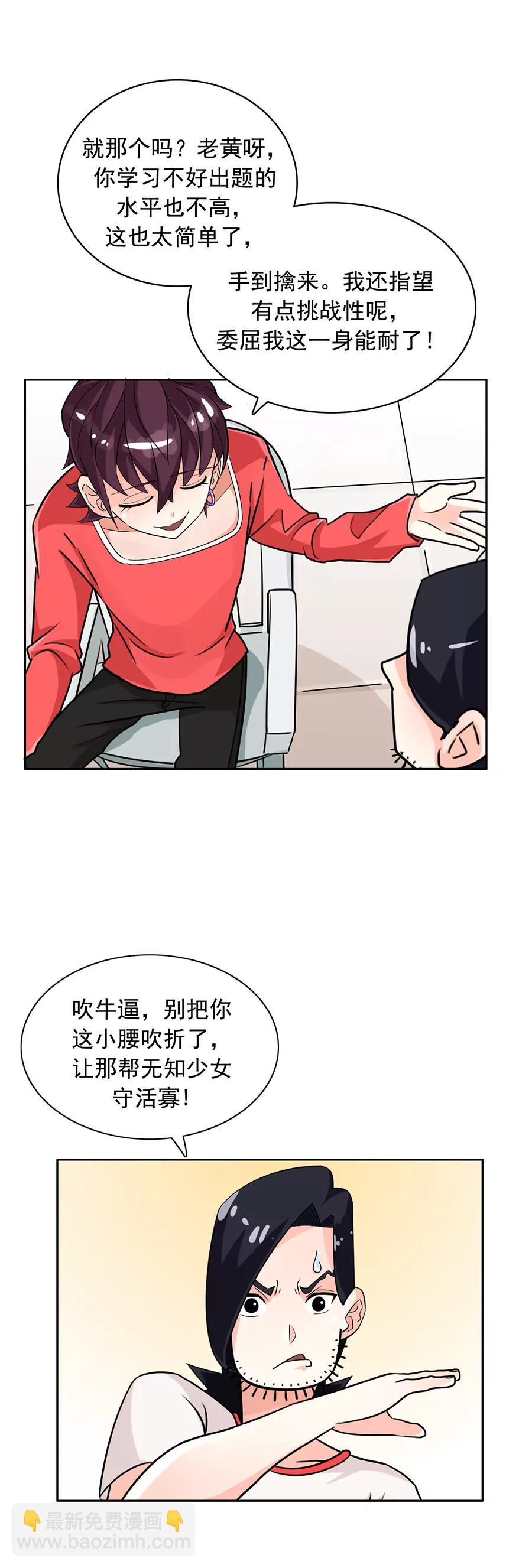 《205宿舍的奇葩们》小狗狗吃肉肉（上） 第13页