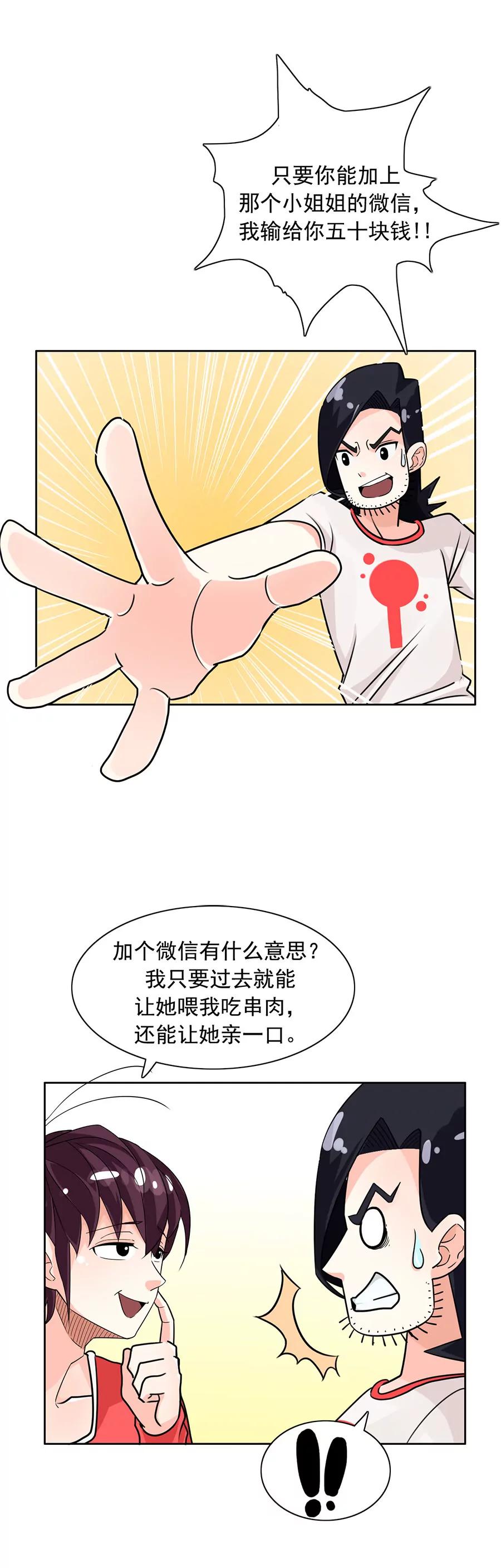《205宿舍的奇葩们》小狗狗吃肉肉（上） 第14页