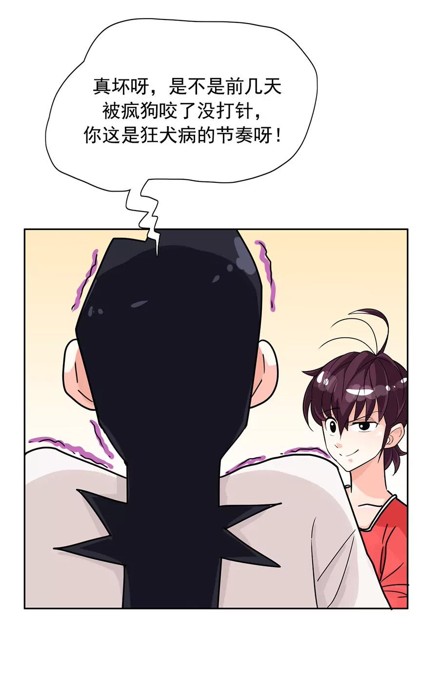 《205宿舍的奇葩们》小狗狗吃肉肉（上） 第15页