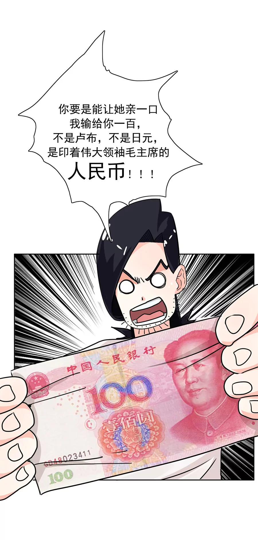 《205宿舍的奇葩们》小狗狗吃肉肉（上） 第16页