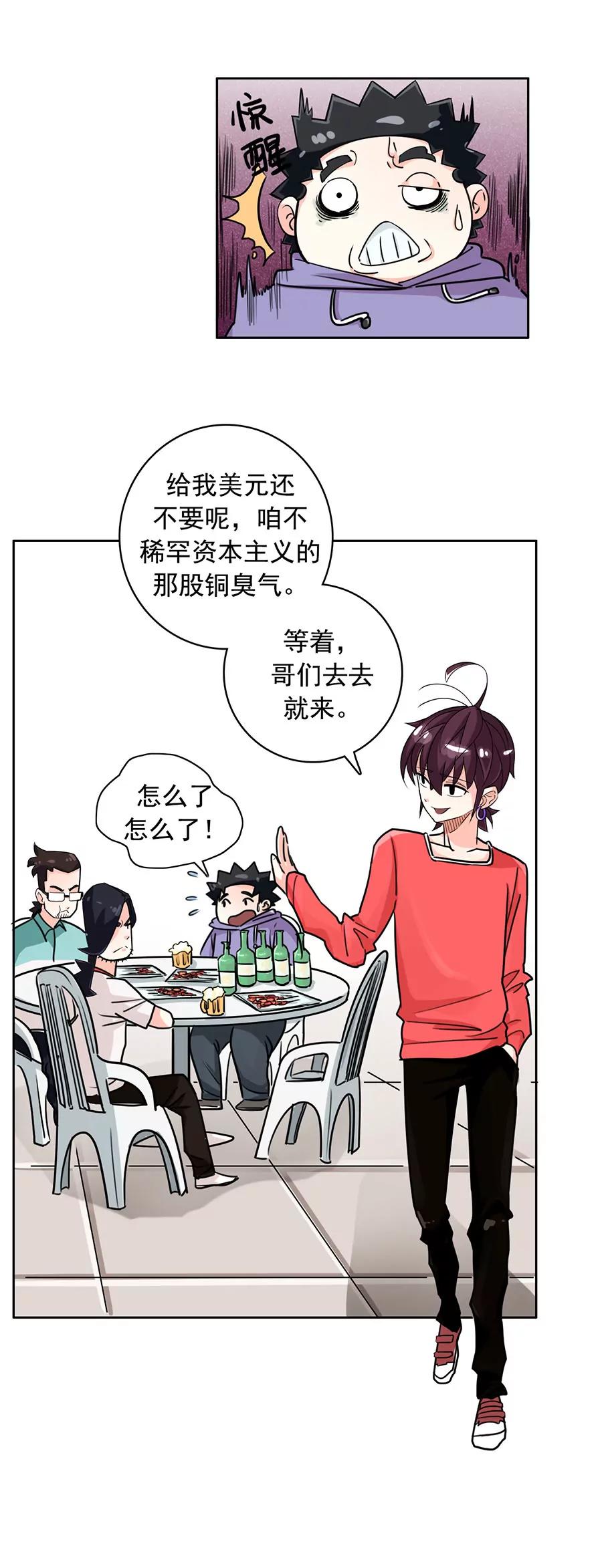 《205宿舍的奇葩们》小狗狗吃肉肉（上） 第17页