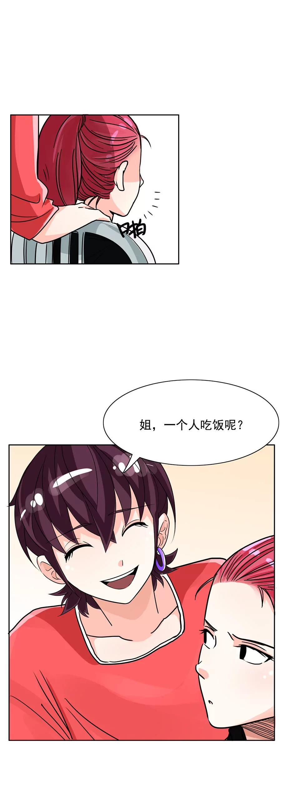 《205宿舍的奇葩们》小狗狗吃肉肉（上） 第18页