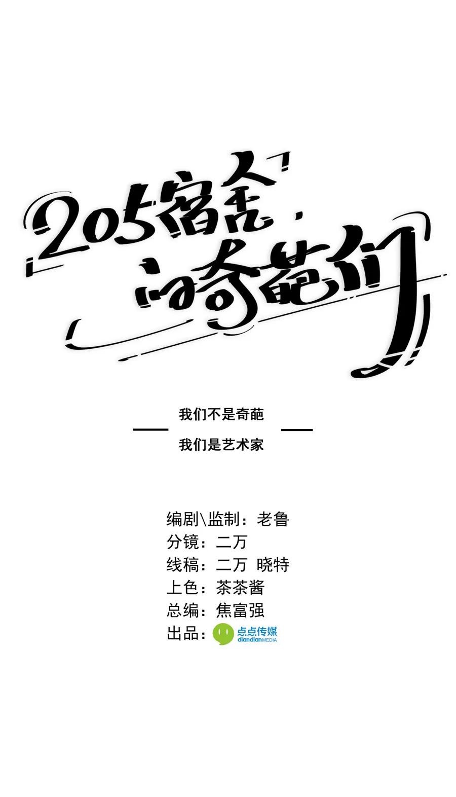 《205宿舍的奇葩们》小狗狗吃肉肉（上） 第1页