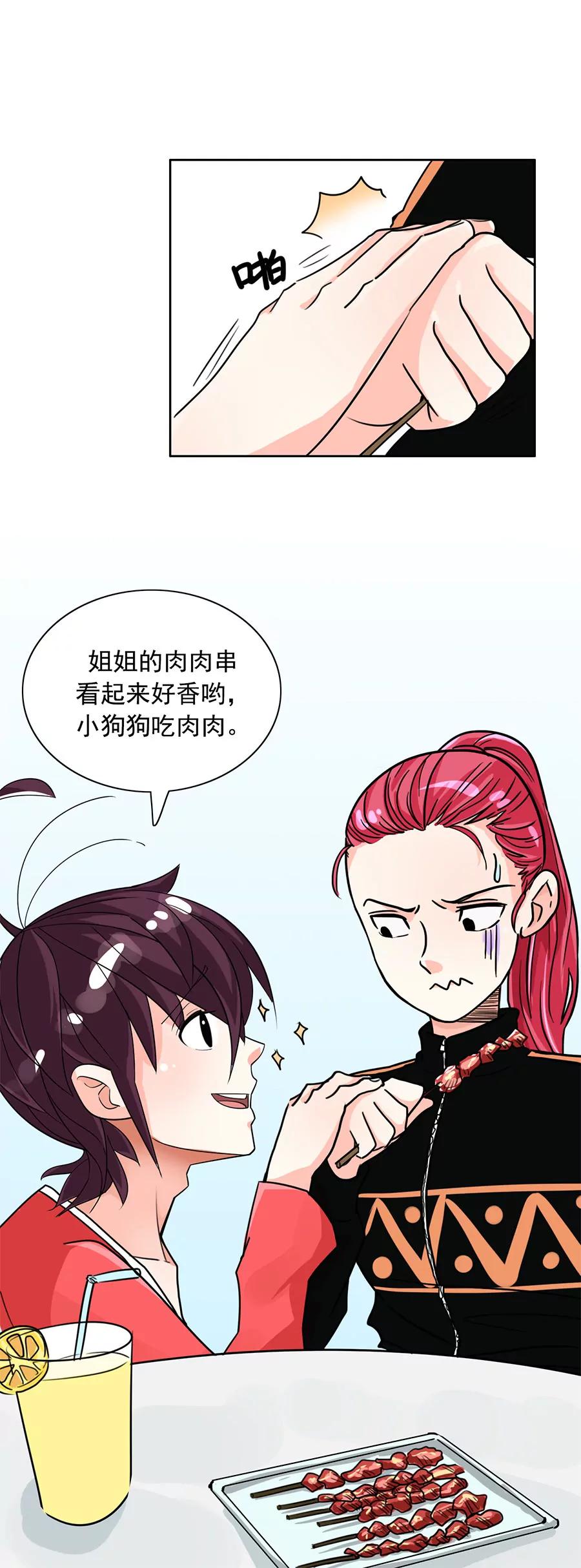 《205宿舍的奇葩们》小狗狗吃肉肉（上） 第20页
