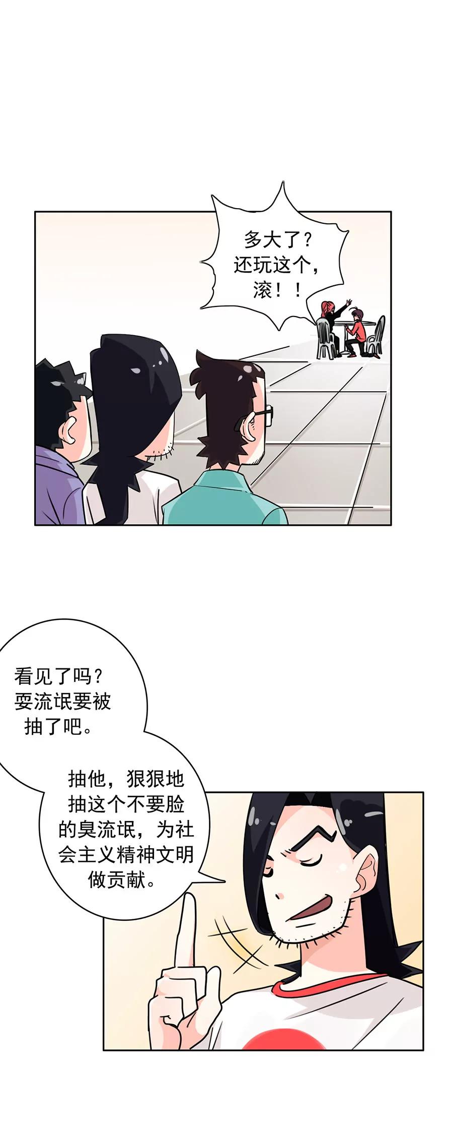 《205宿舍的奇葩们》小狗狗吃肉肉（上） 第21页