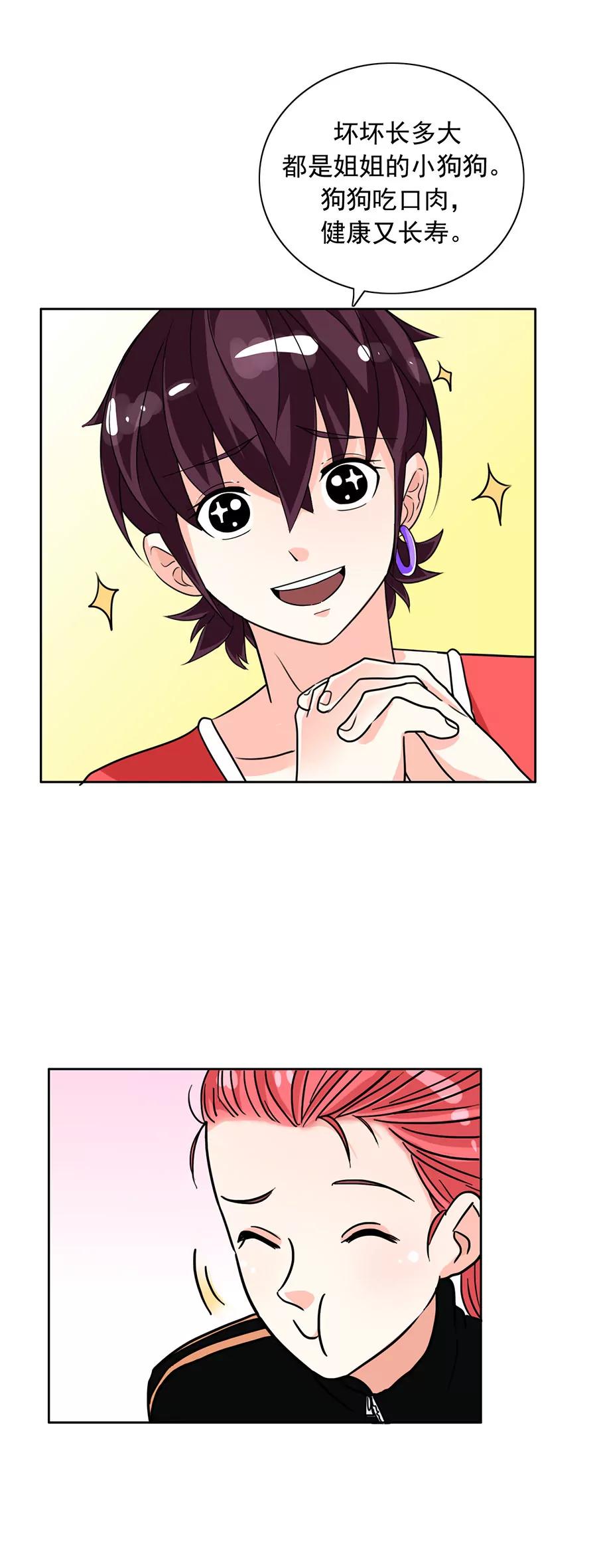 《205宿舍的奇葩们》小狗狗吃肉肉（上） 第22页
