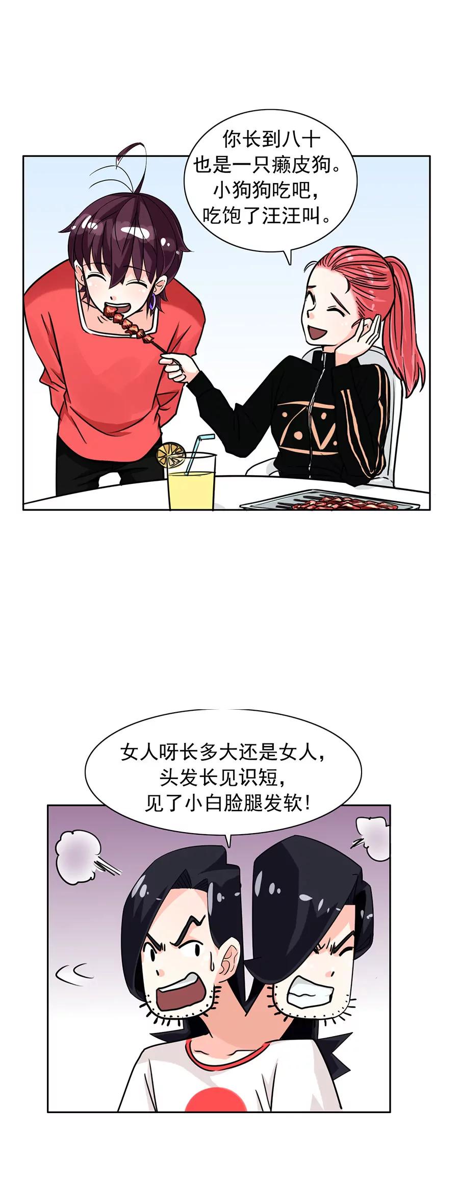 《205宿舍的奇葩们》小狗狗吃肉肉（上） 第23页