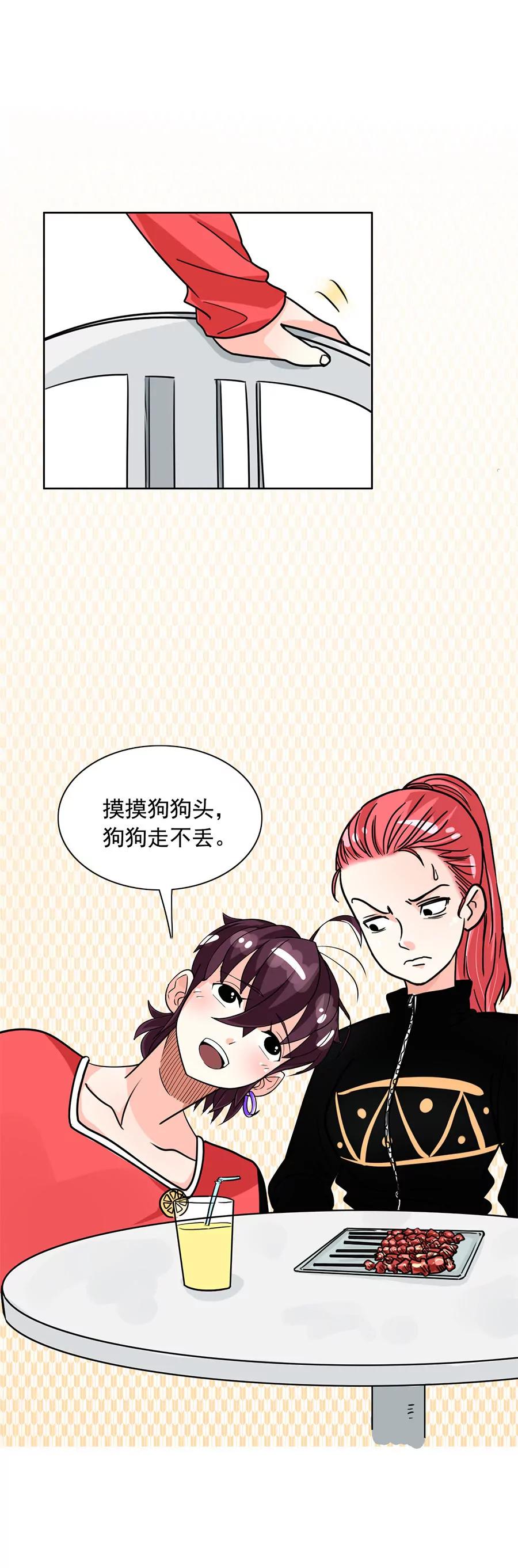 《205宿舍的奇葩们》小狗狗吃肉肉（上） 第24页