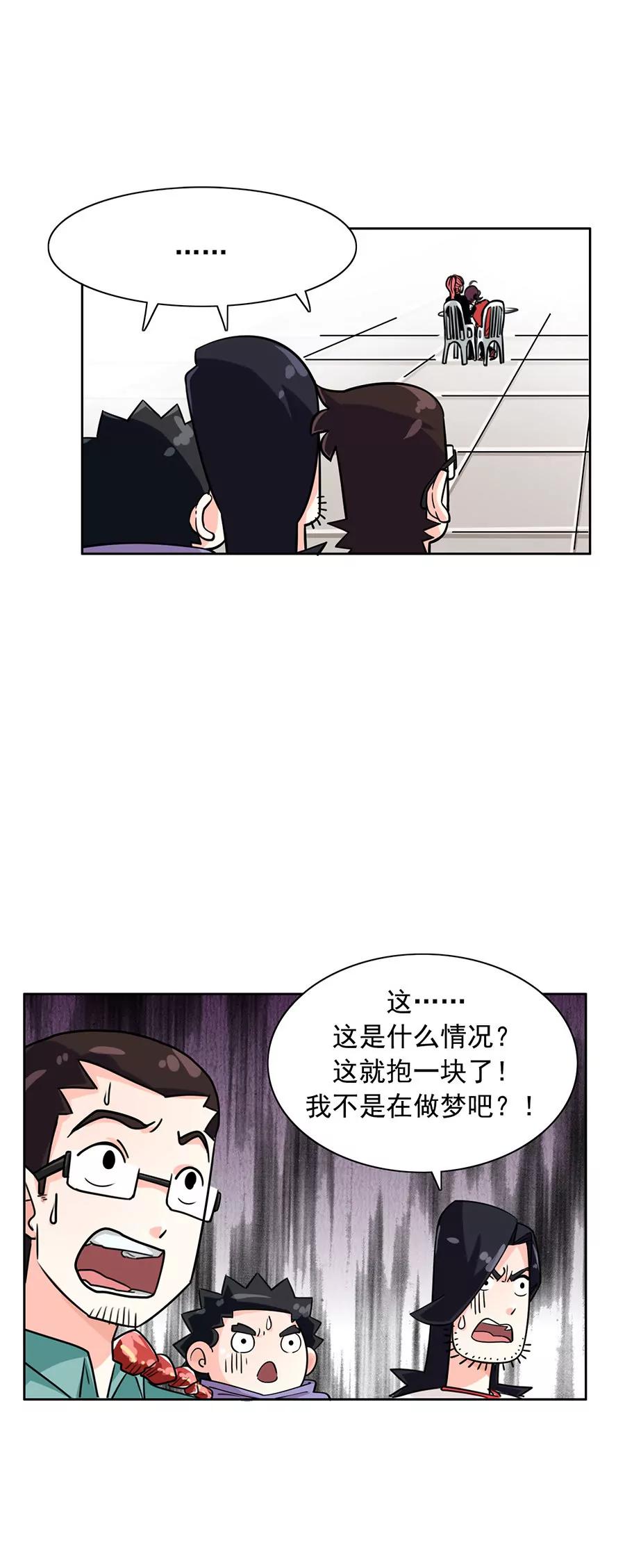 《205宿舍的奇葩们》小狗狗吃肉肉（上） 第26页