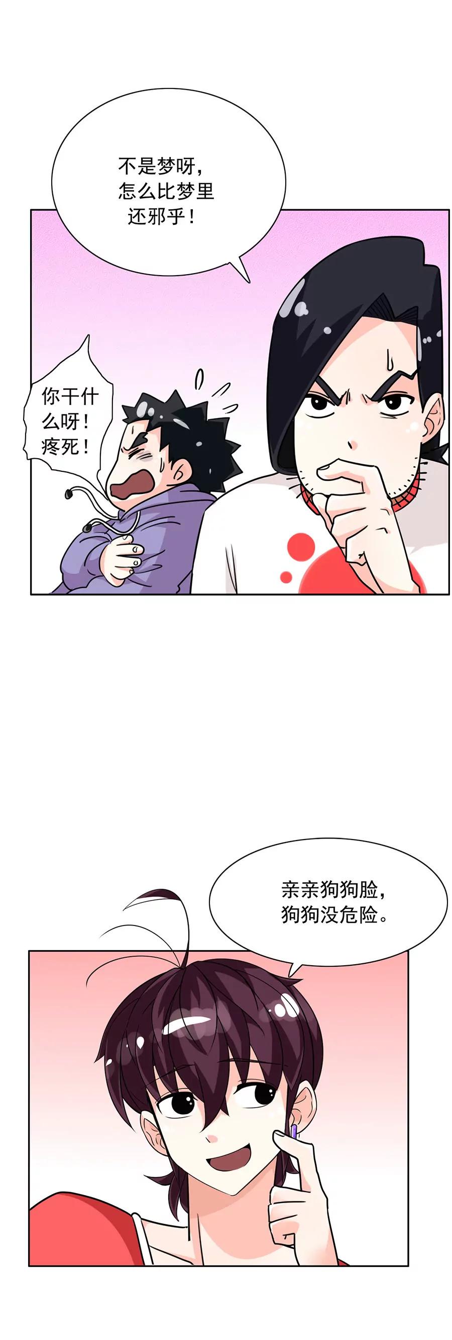 《205宿舍的奇葩们》小狗狗吃肉肉（上） 第28页