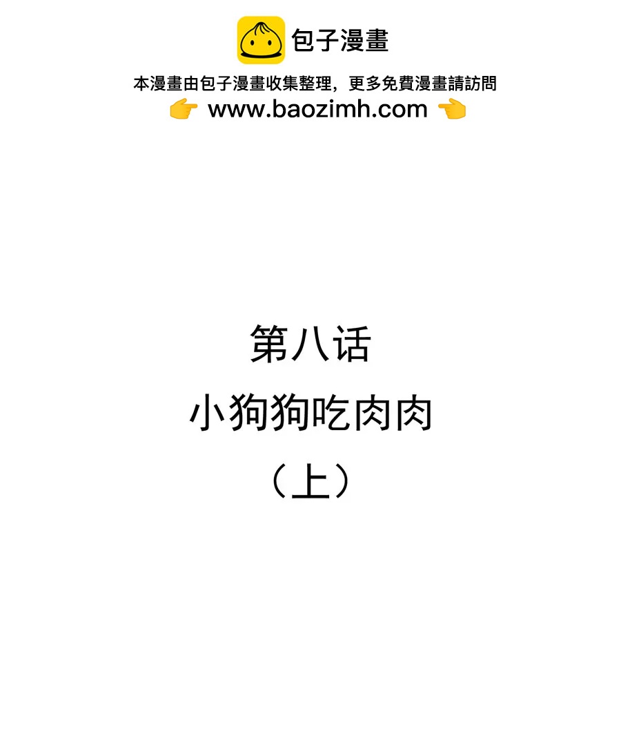 《205宿舍的奇葩们》小狗狗吃肉肉（上） 第2页