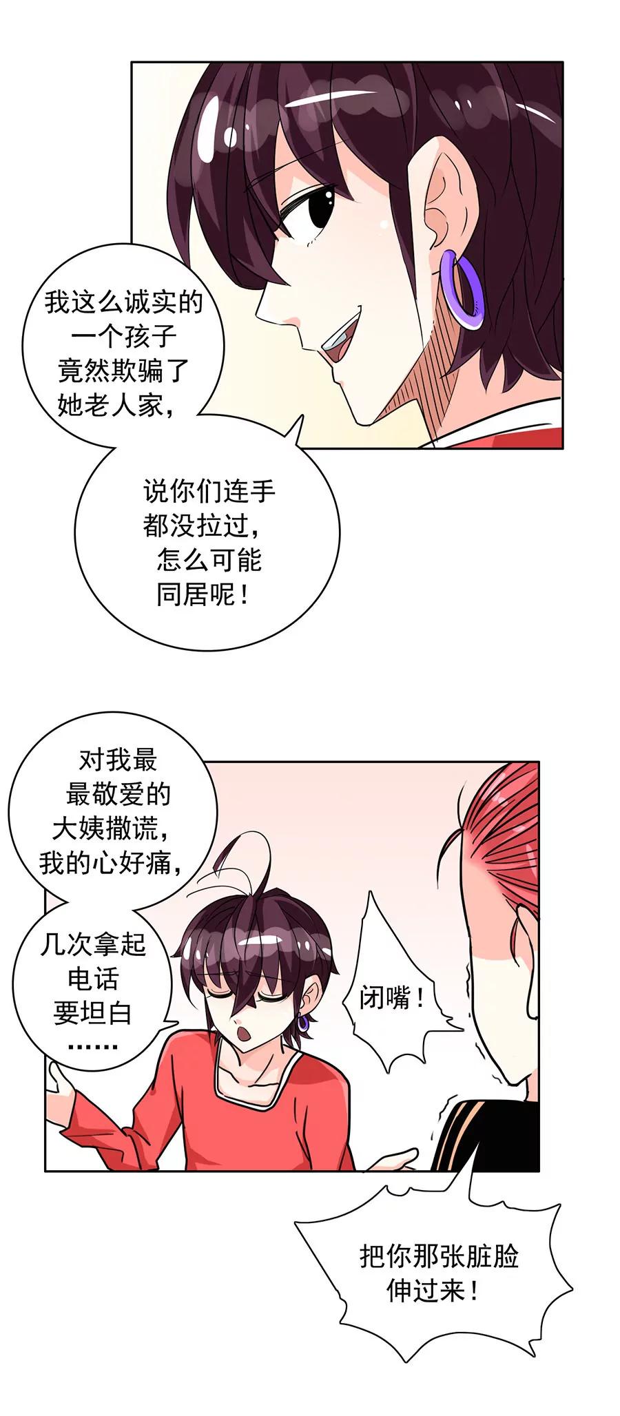 《205宿舍的奇葩们》小狗狗吃肉肉（上） 第30页
