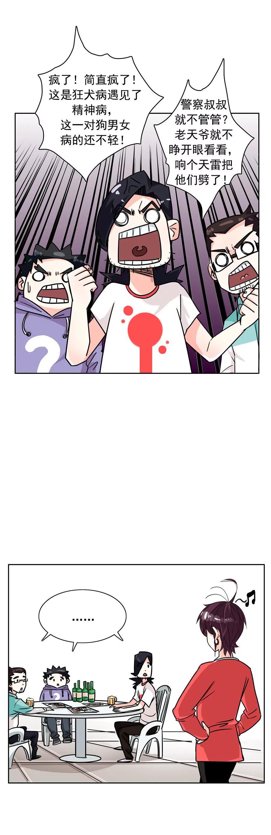 《205宿舍的奇葩们》小狗狗吃肉肉（上） 第32页