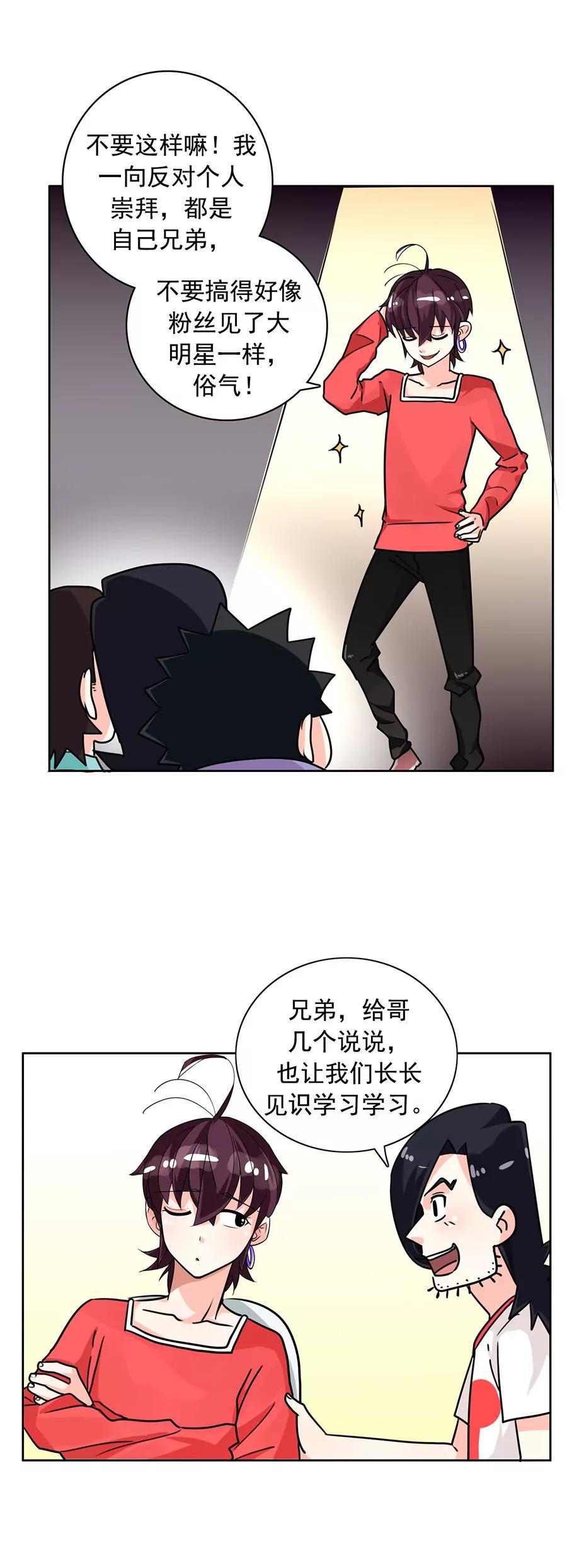 《205宿舍的奇葩们》小狗狗吃肉肉（上） 第33页